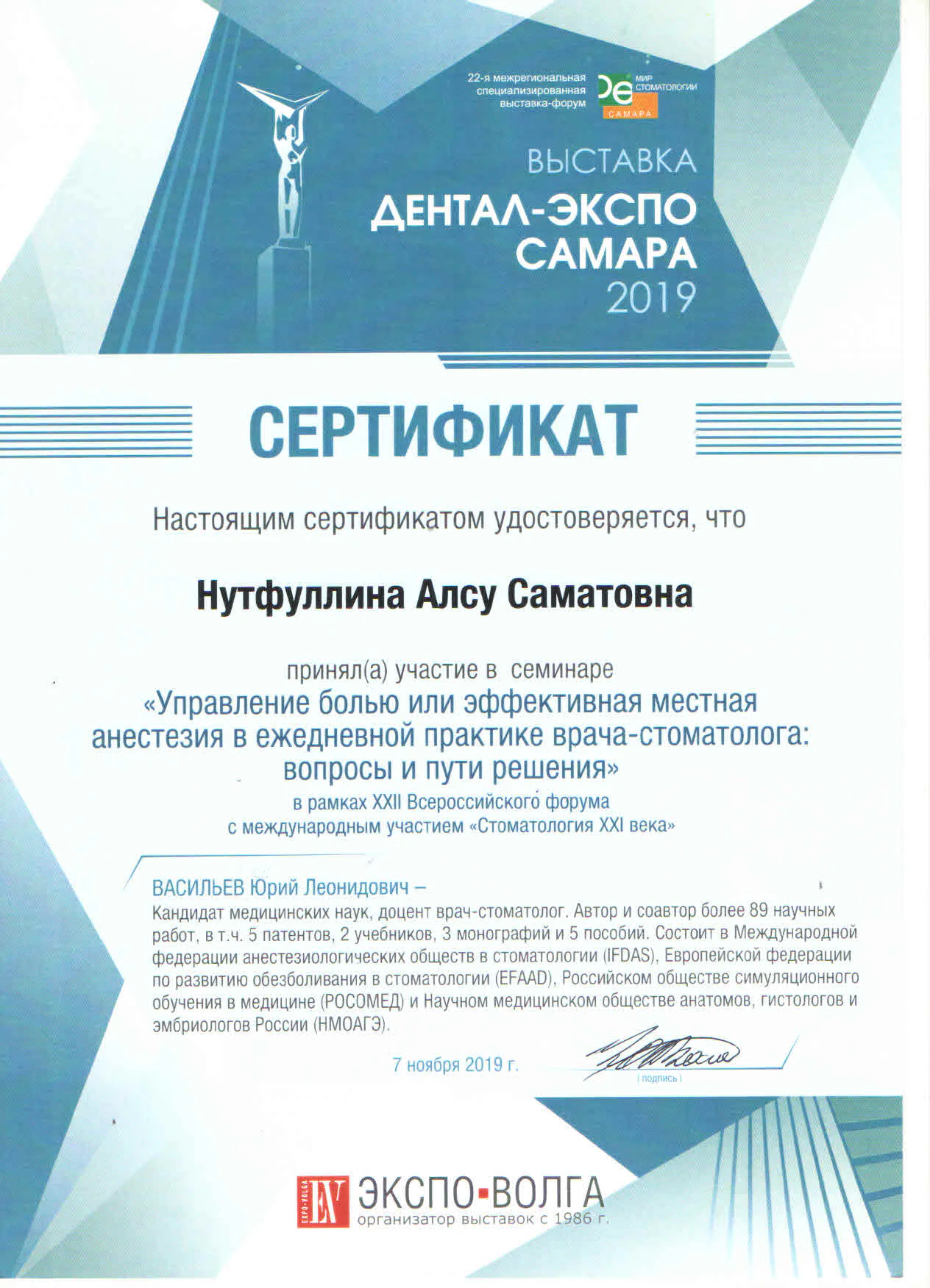 Сертификат Алсу Нутфуллиной по местной анестезии в стоматологии