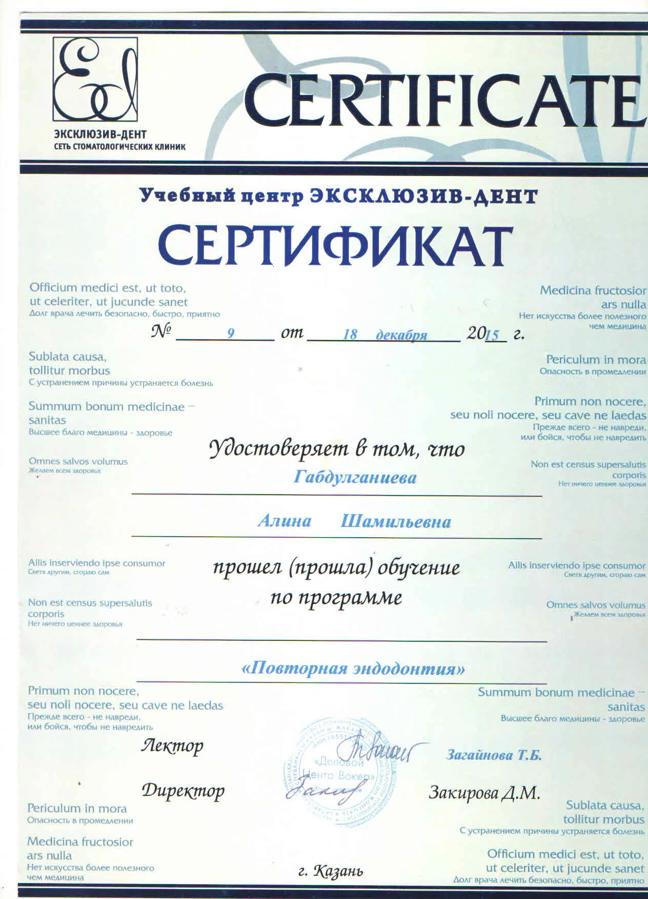 Сертификат Алины Габдулганиевой по повторной эндодонтии