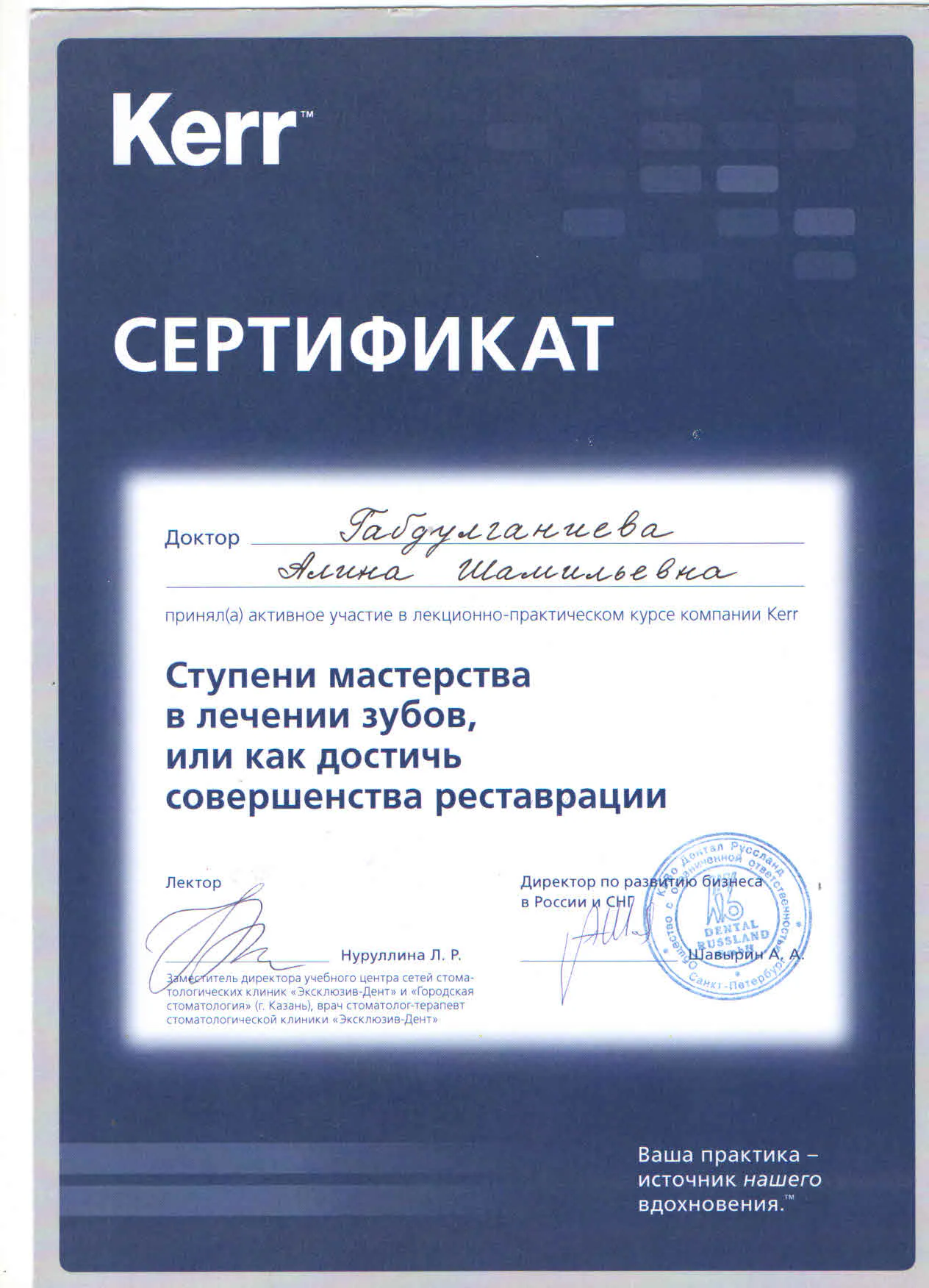 Сертификат Алины Габдулганиевой по реставрации зубов