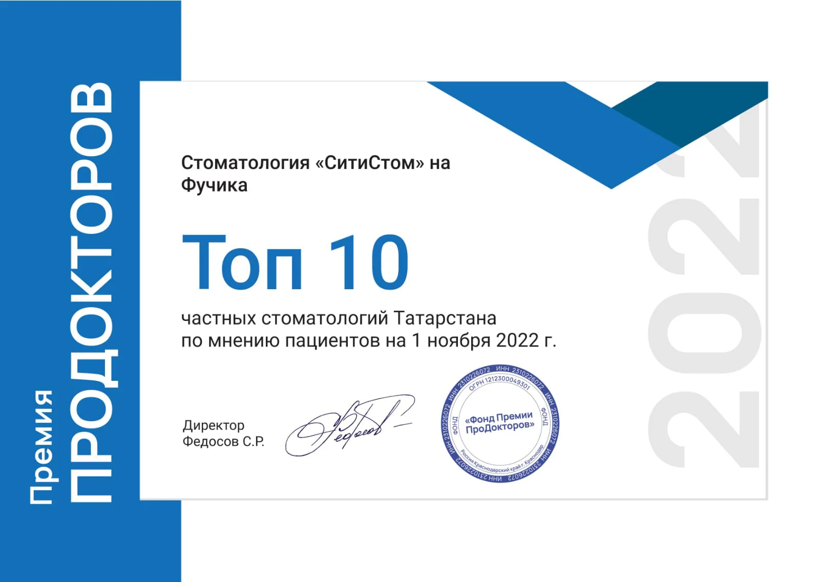 Сертификат Топ 10 частных стоматологий Татарстана для клиники СитиСтом