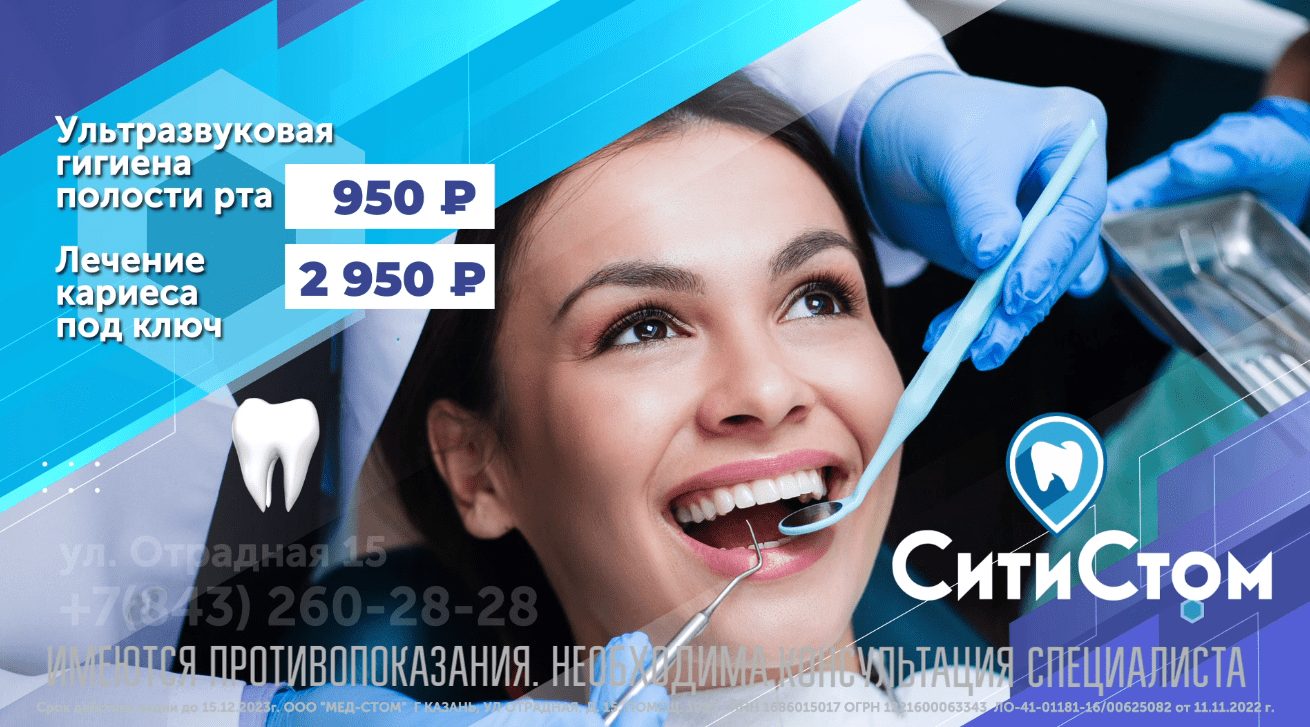 Ультразвуковая гигиена полости рта