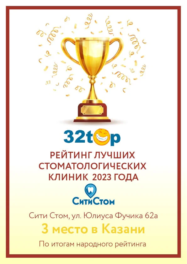 Рейтинг лучших стоматологий в Казани