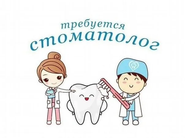 Дружному коллективу сети клиник СИТИ СТОМ требуются: