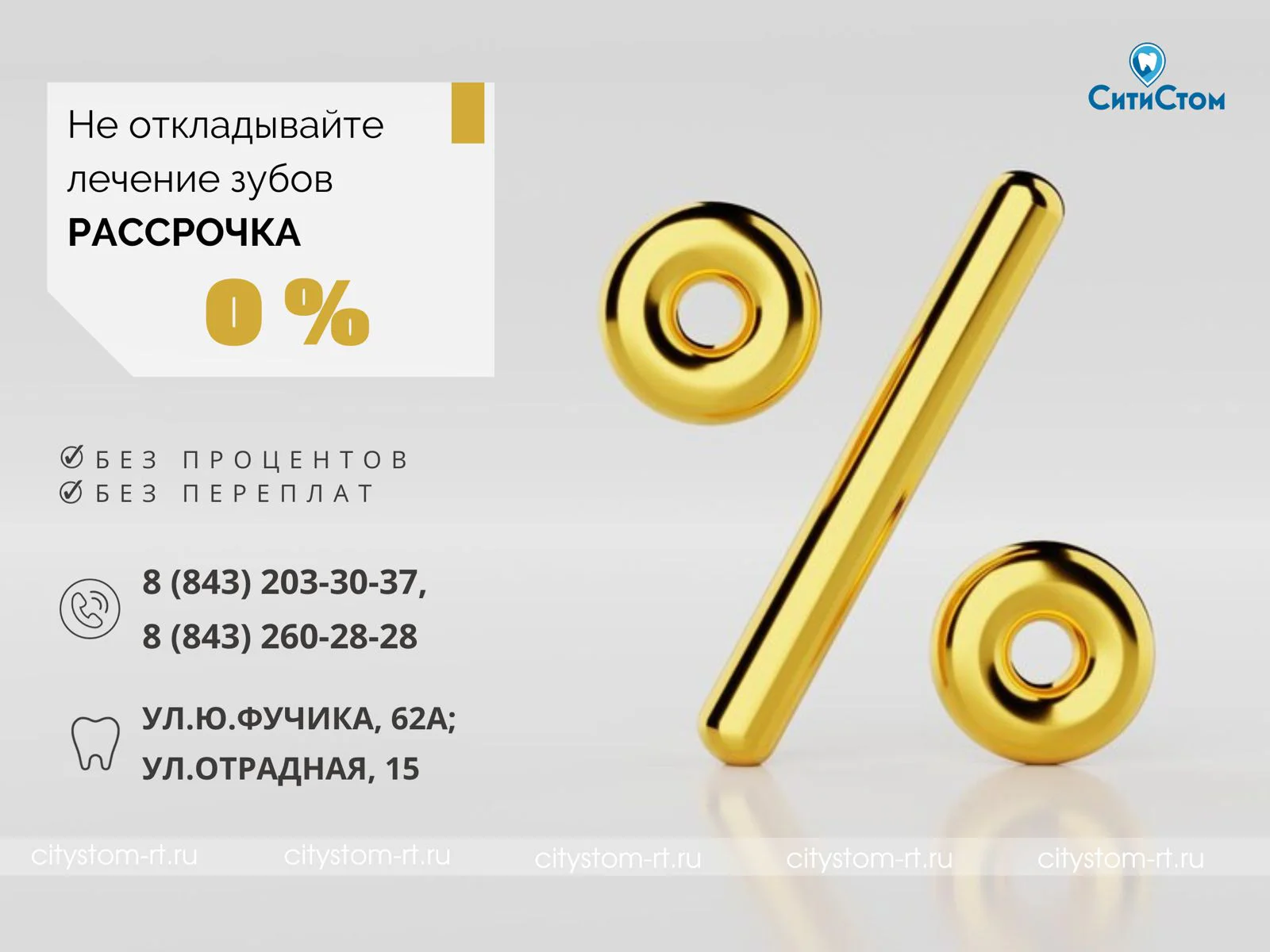 В сети наших стоматологических клиник доступна рассрочка на любые стоматологические услуги
