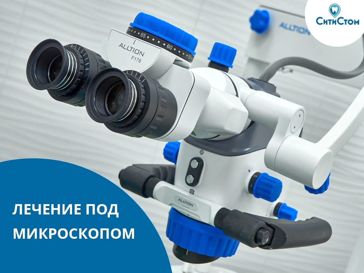 Лечение на стоматологическом микроскопе: преимущества и плюсы