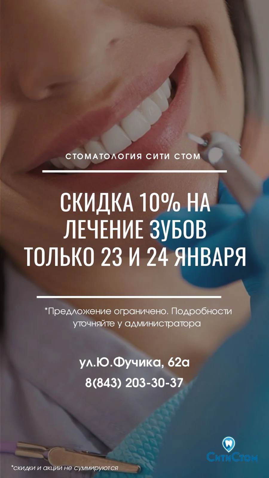 Скидка 10% на лечение зубов