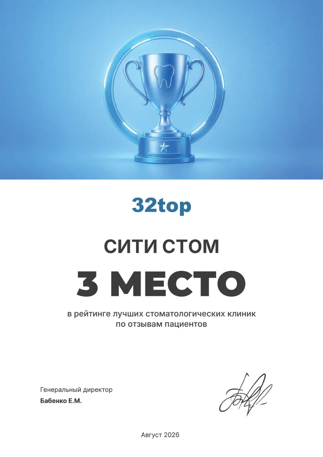32top 3 место