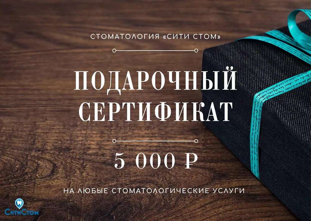 подарочный сертификат
