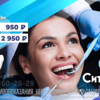 Ультразвуковая гигиена полости рта