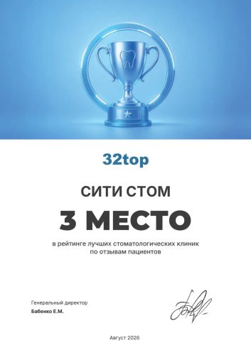 32top 3 место
